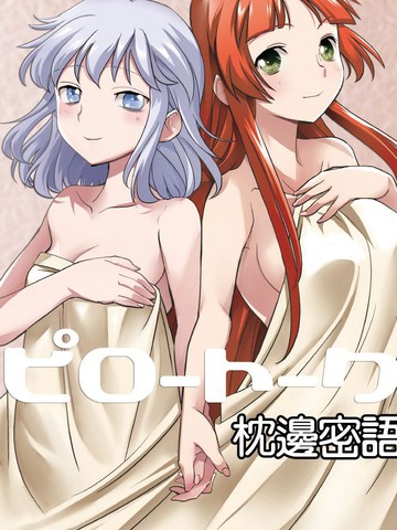 类似《枕边密语》的完结漫画推荐冷门佳作版
