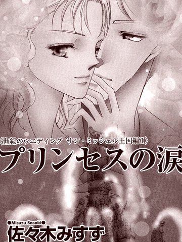 连载类似《公主之泪》的连载漫画推荐