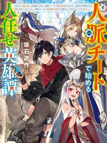 靠山满天飞的英雄谭作者作品推荐清单连载版